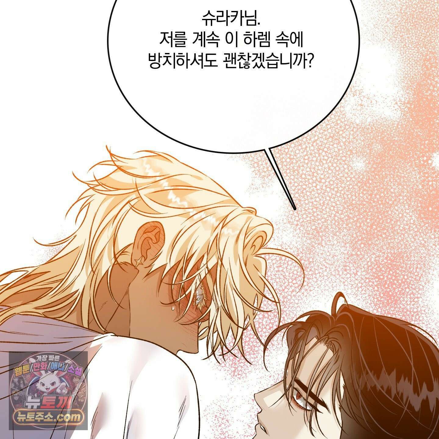 백야의 꽃길 28화 136