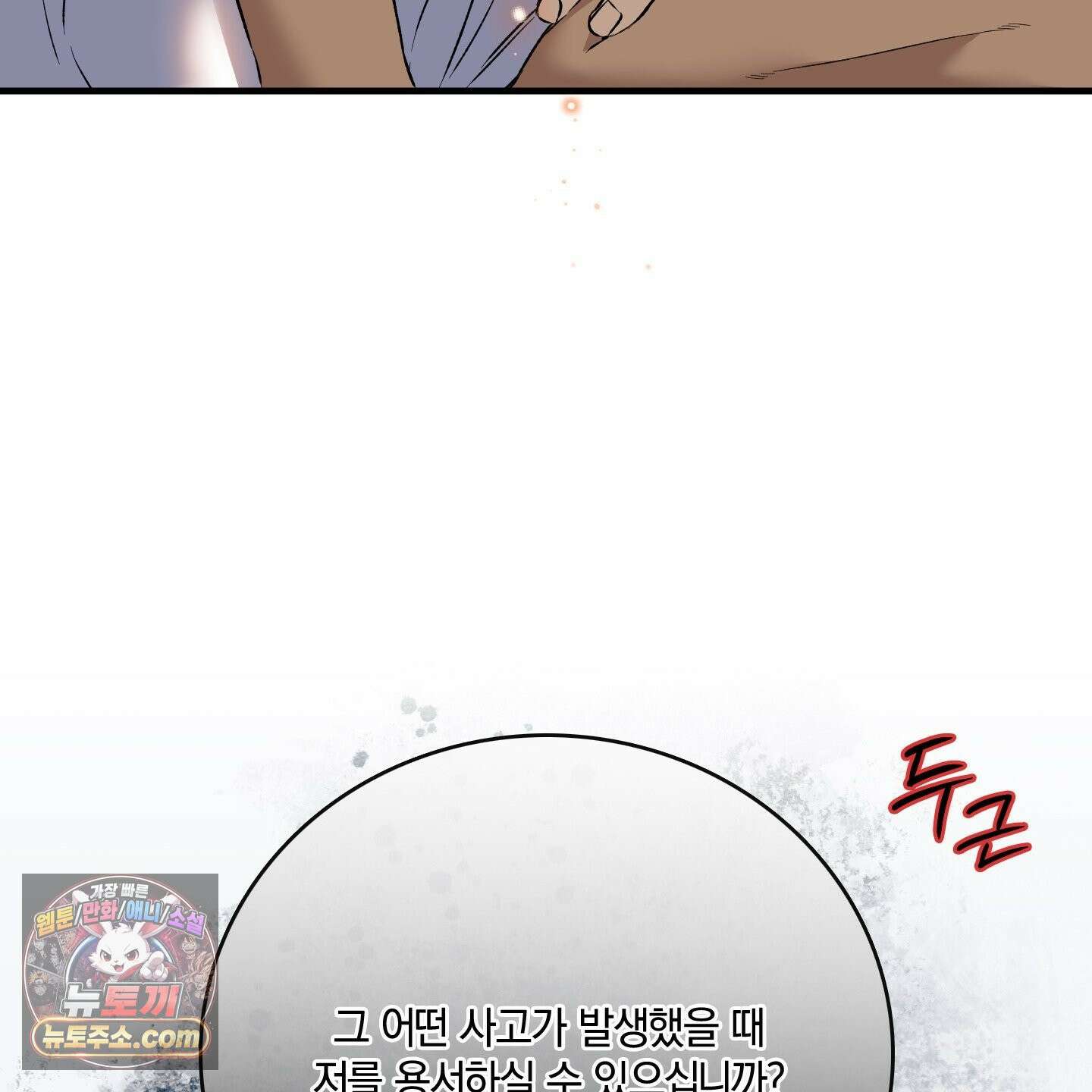 백야의 꽃길 28화 138