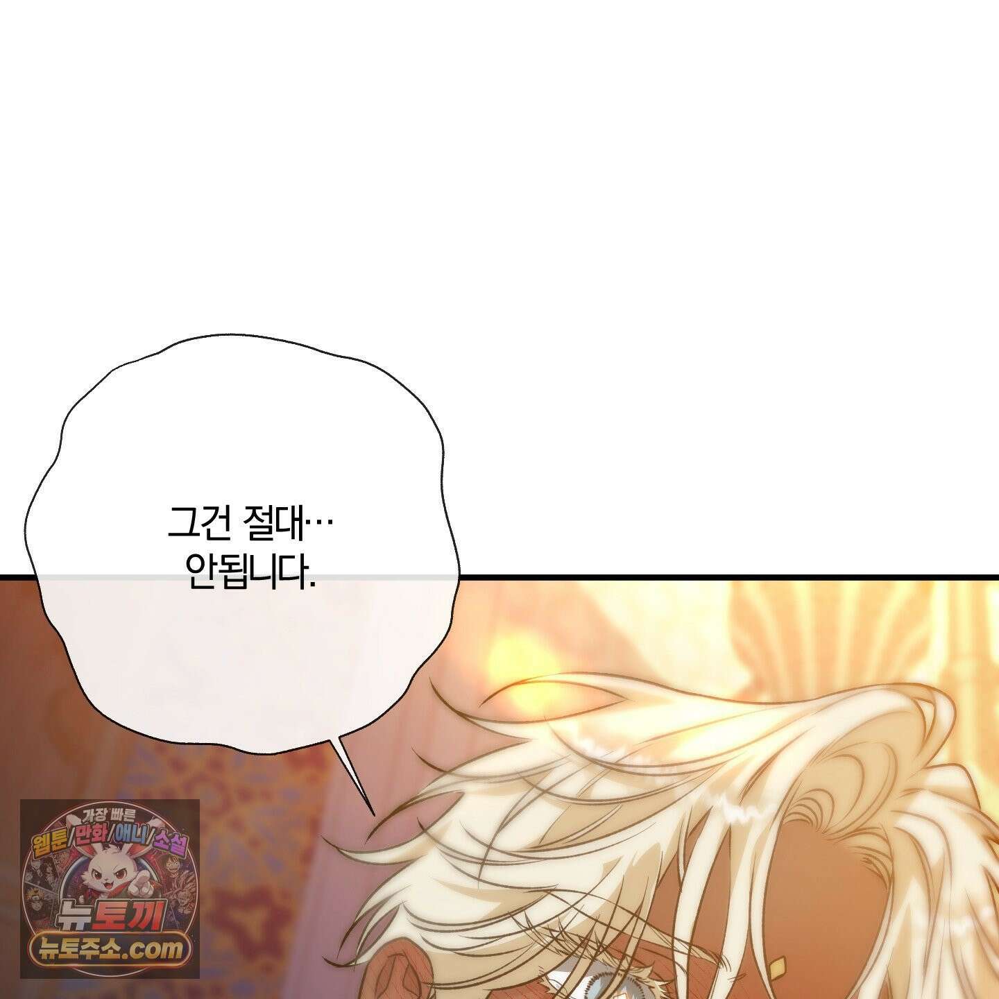백야의 꽃길 28화 142