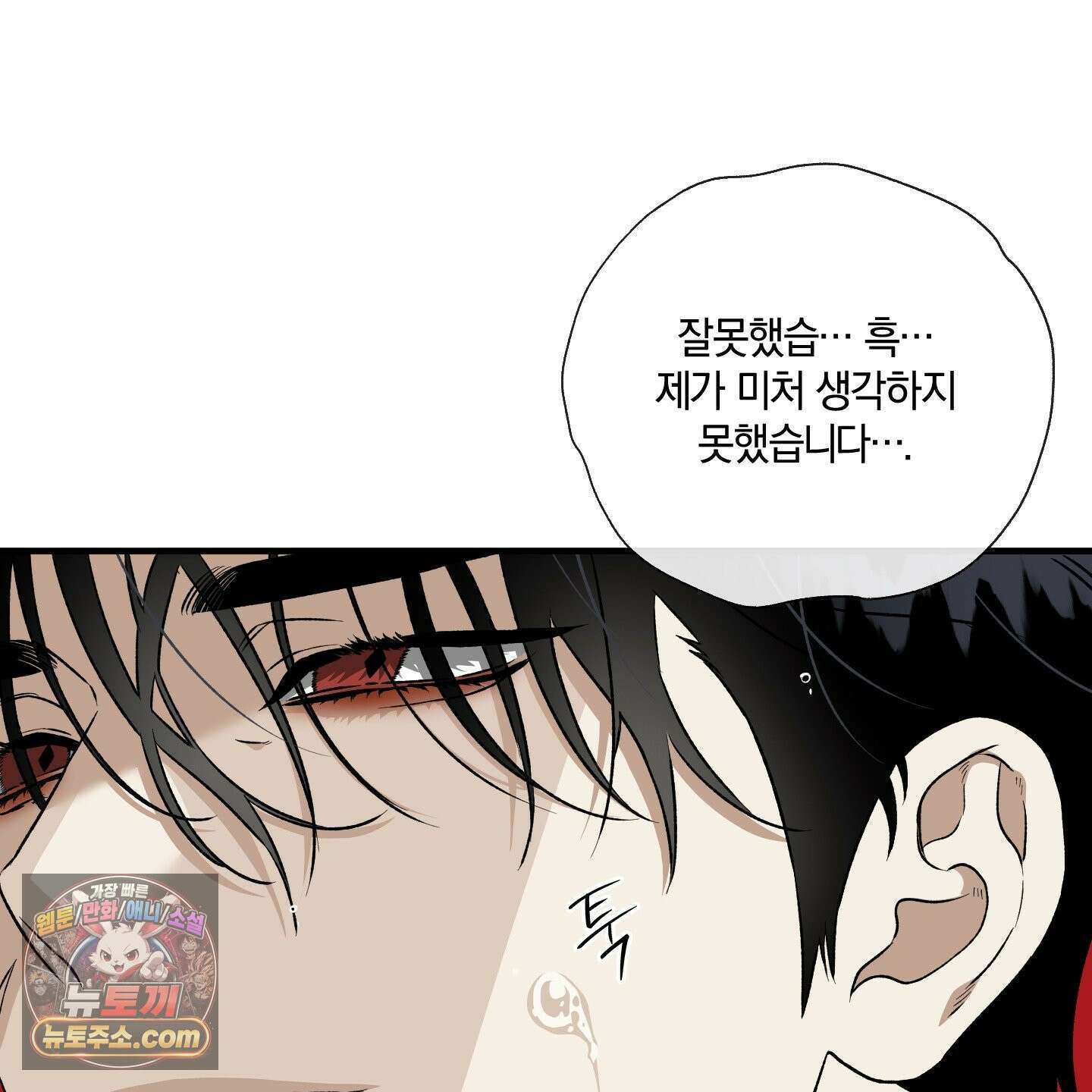 백야의 꽃길 28화 144