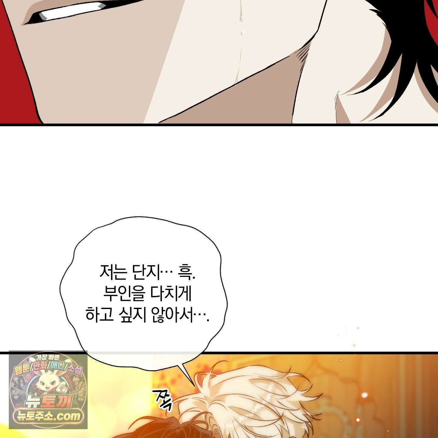 백야의 꽃길 28화 145