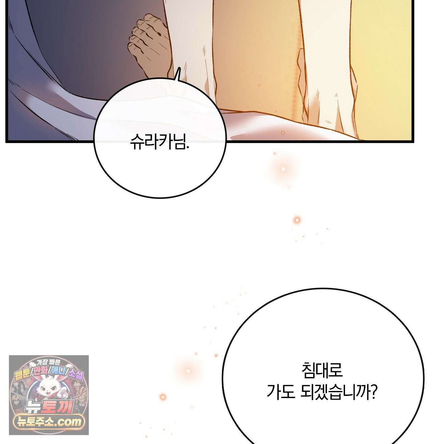 백야의 꽃길 28화 148
