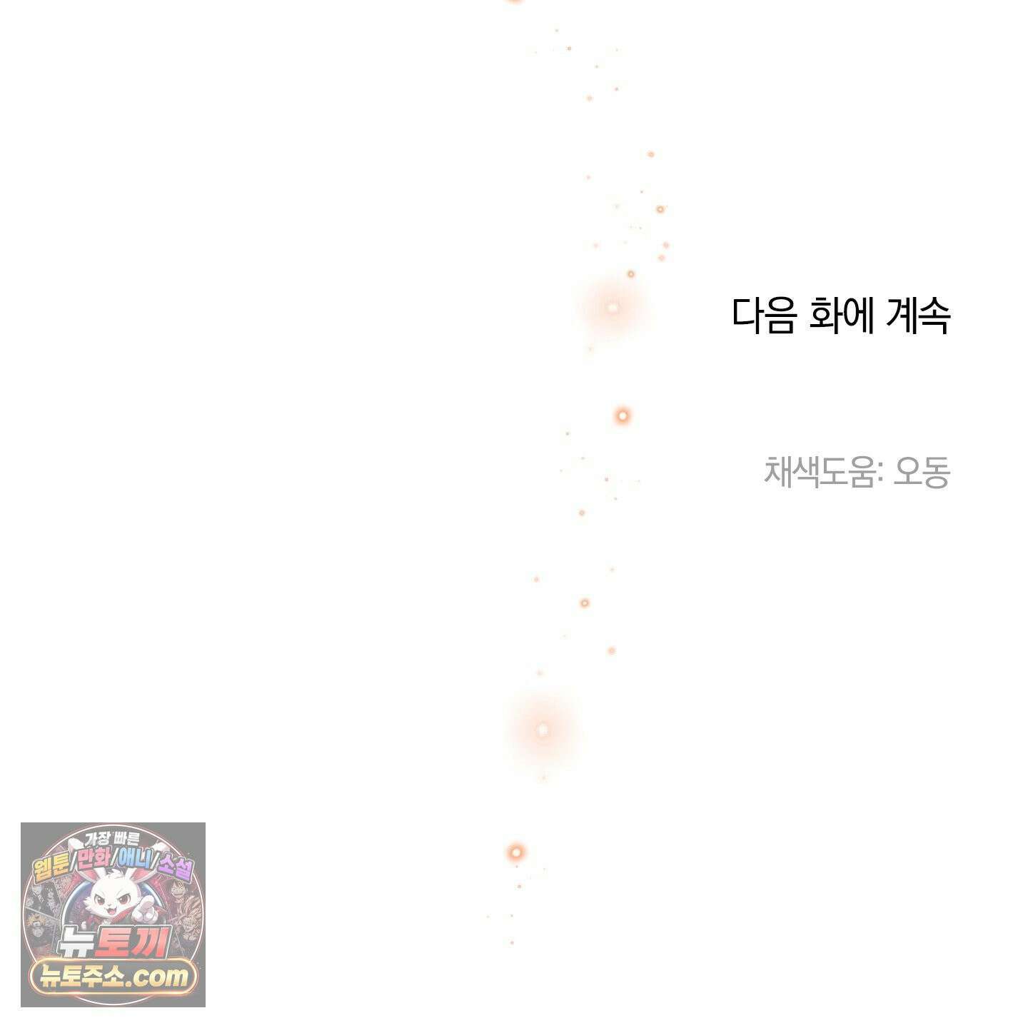 백야의 꽃길 28화 158