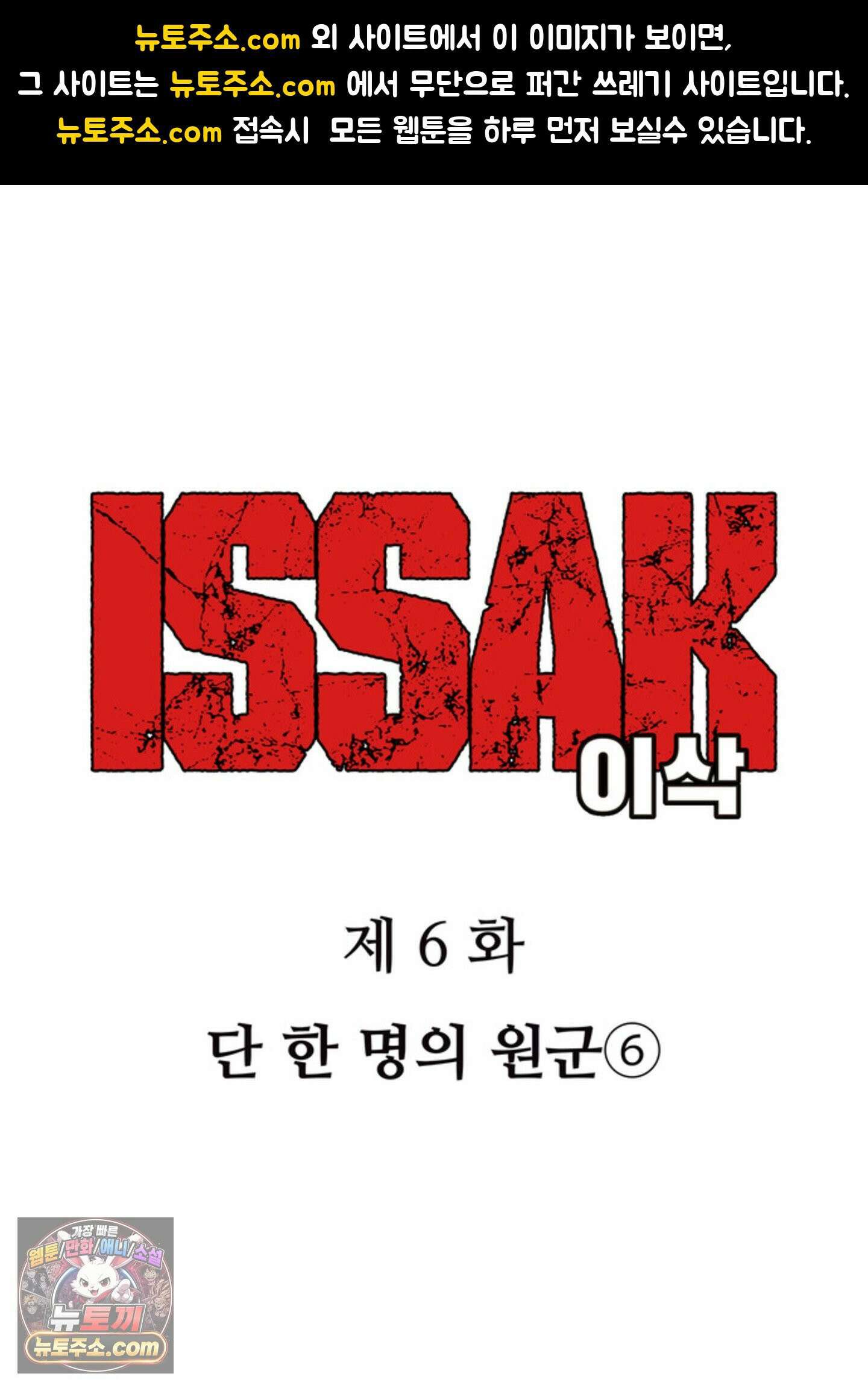 ISSAK 6화 1