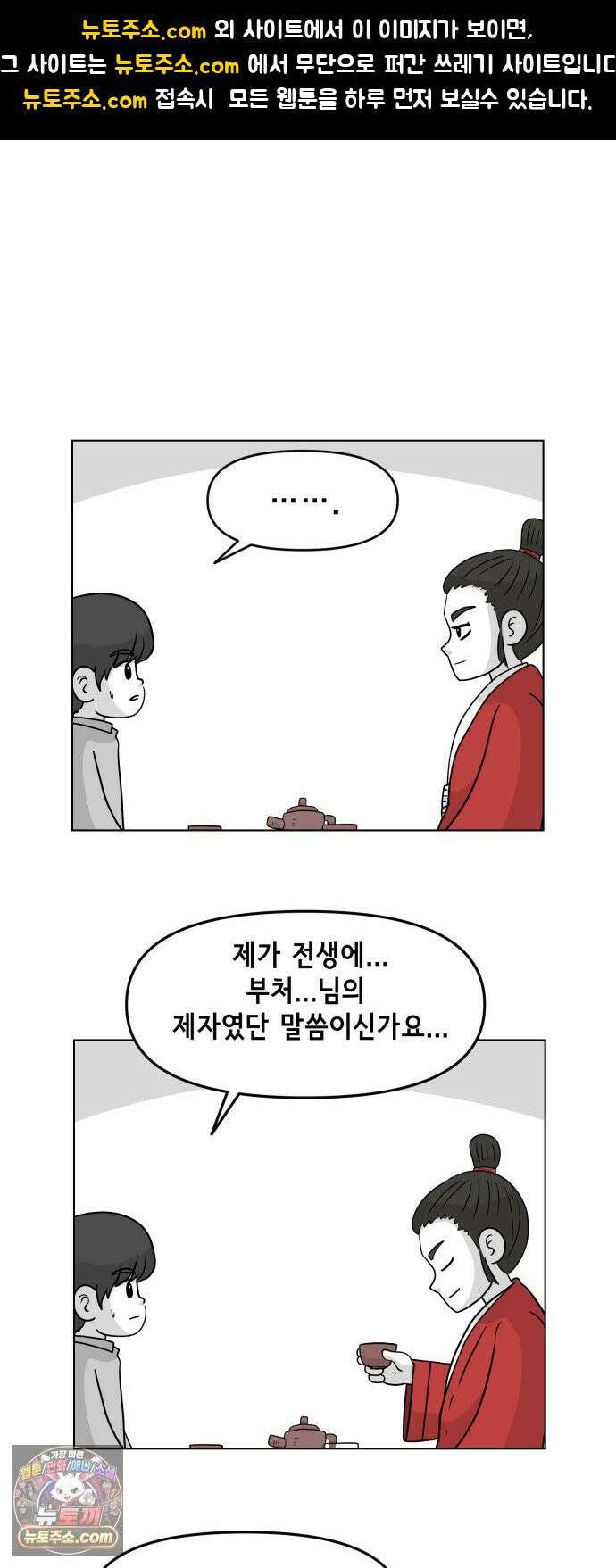 죽어 천국에 가다 101화 문답(問答) 1