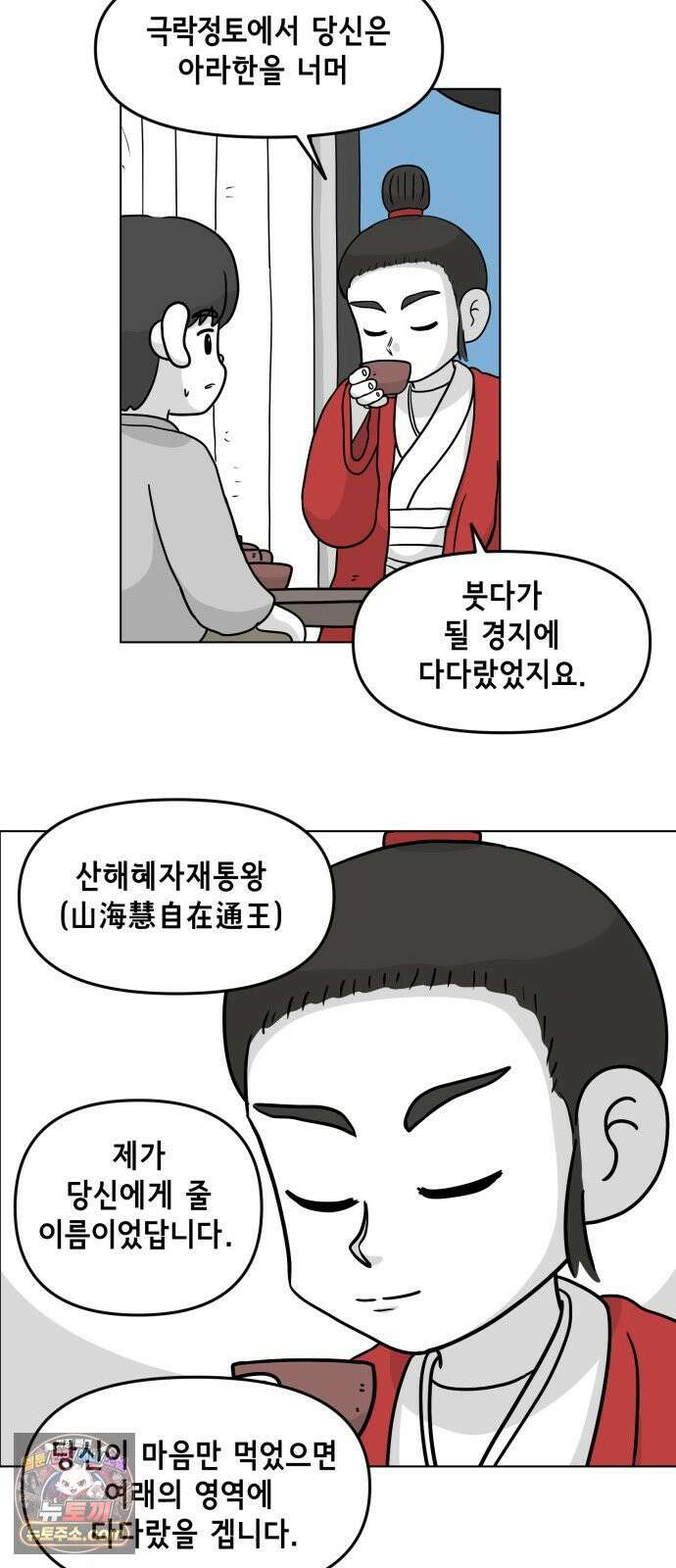 죽어 천국에 가다 101화 문답(問答) 2