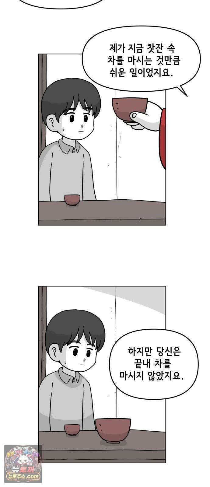 죽어 천국에 가다 101화 문답(問答) 3