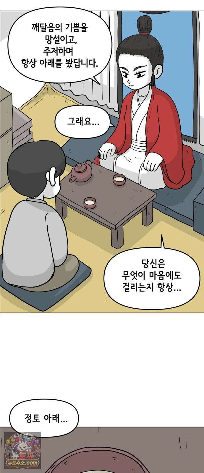 죽어 천국에 가다 101화 문답(問答) 4