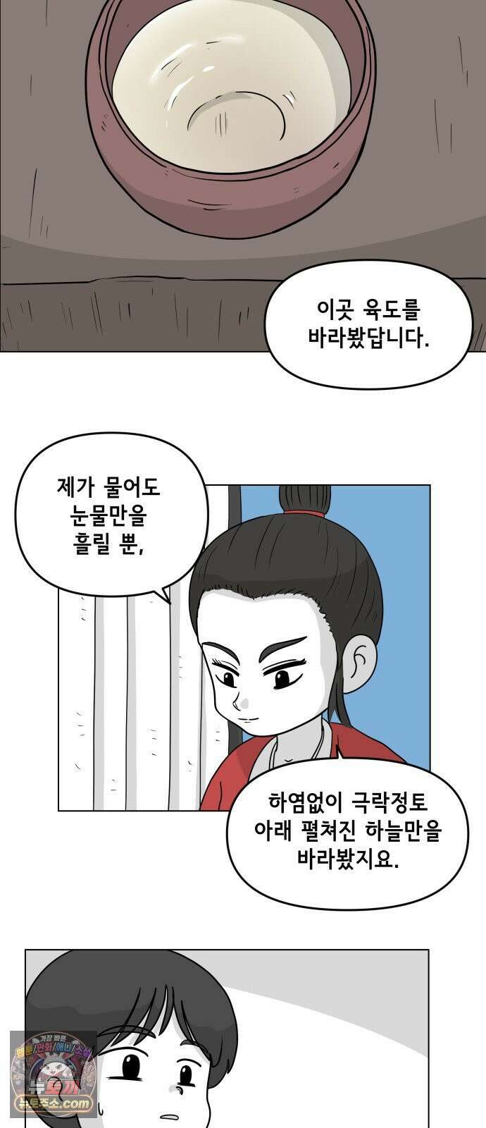 죽어 천국에 가다 101화 문답(問答) 5
