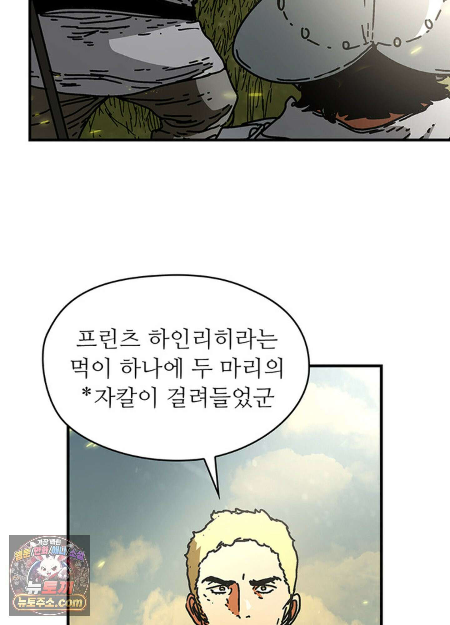 ISSAK 40화 86