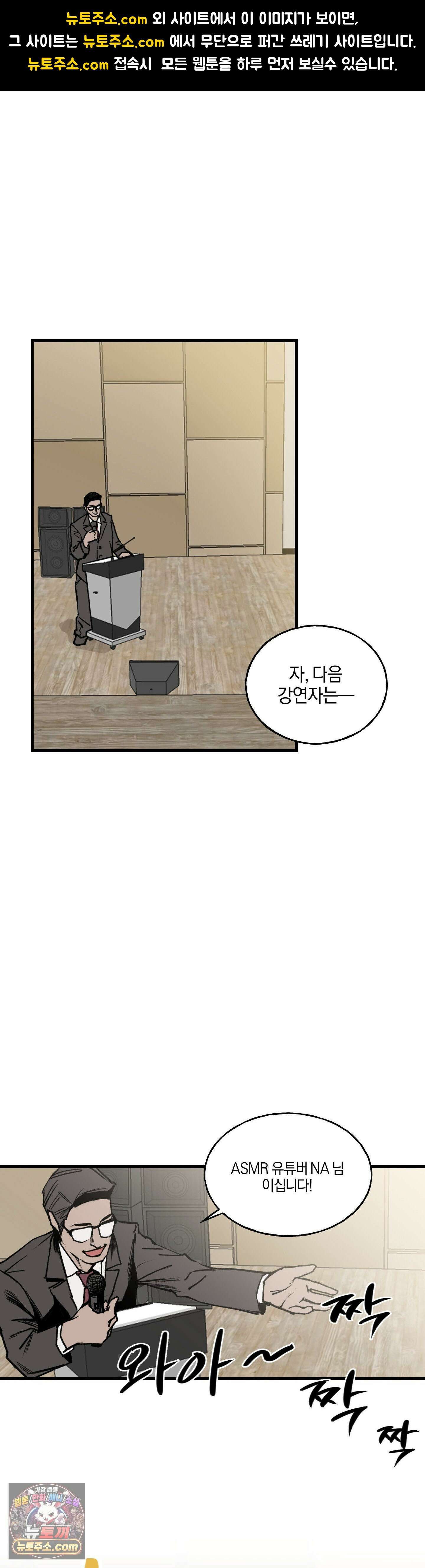 MURMUR(뮤르뮤르) 2화 1