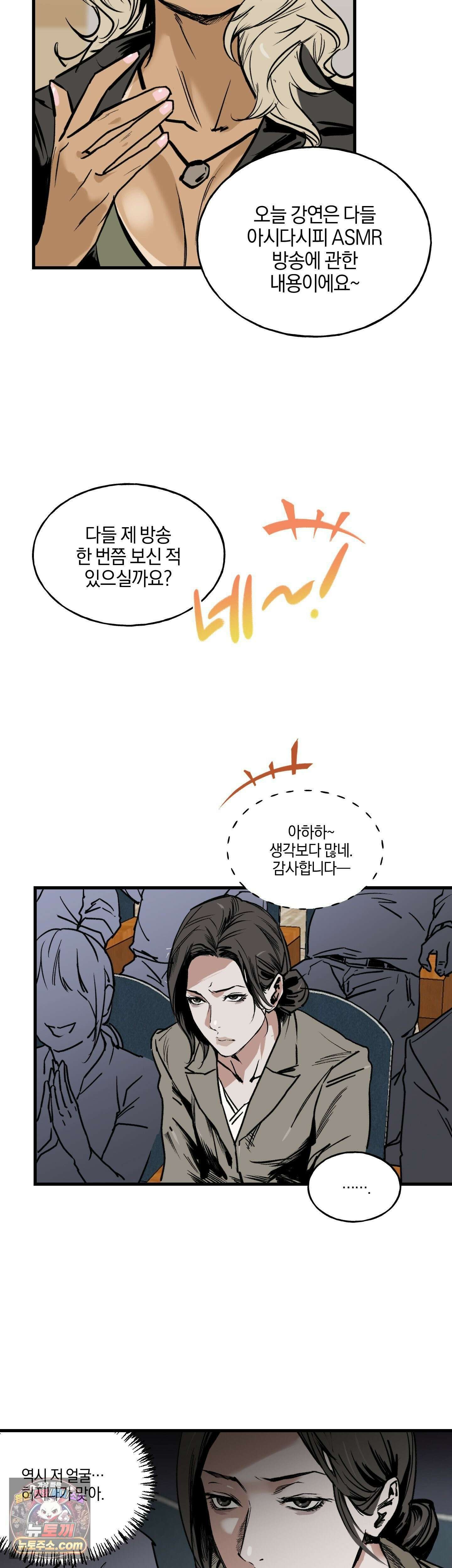 MURMUR(뮤르뮤르) 2화 3
