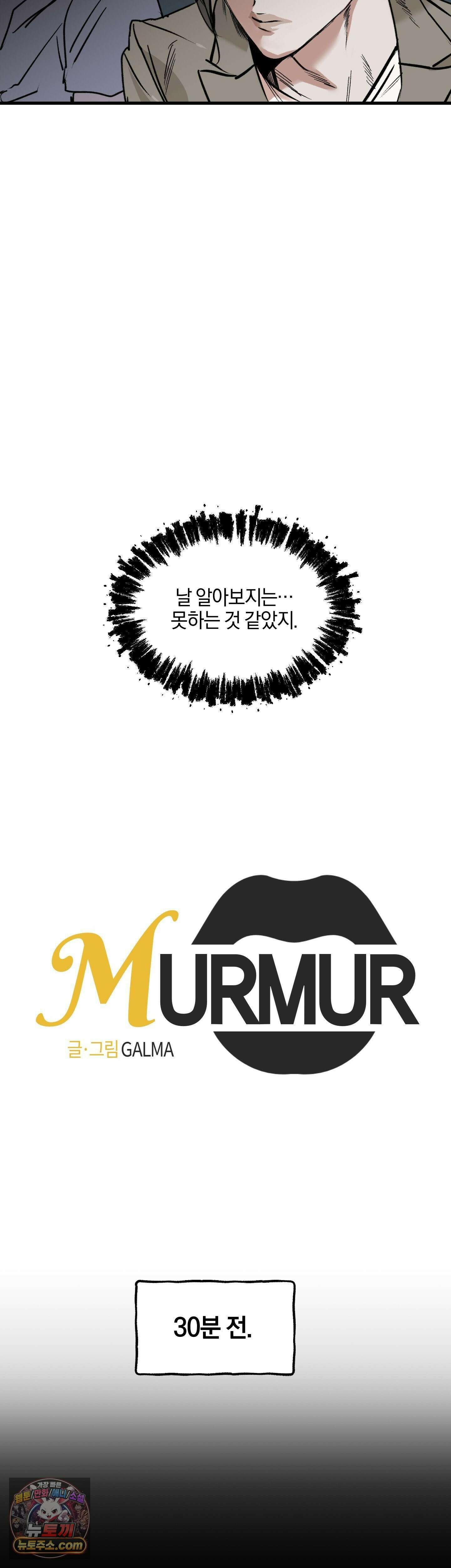 MURMUR(뮤르뮤르) 2화 4