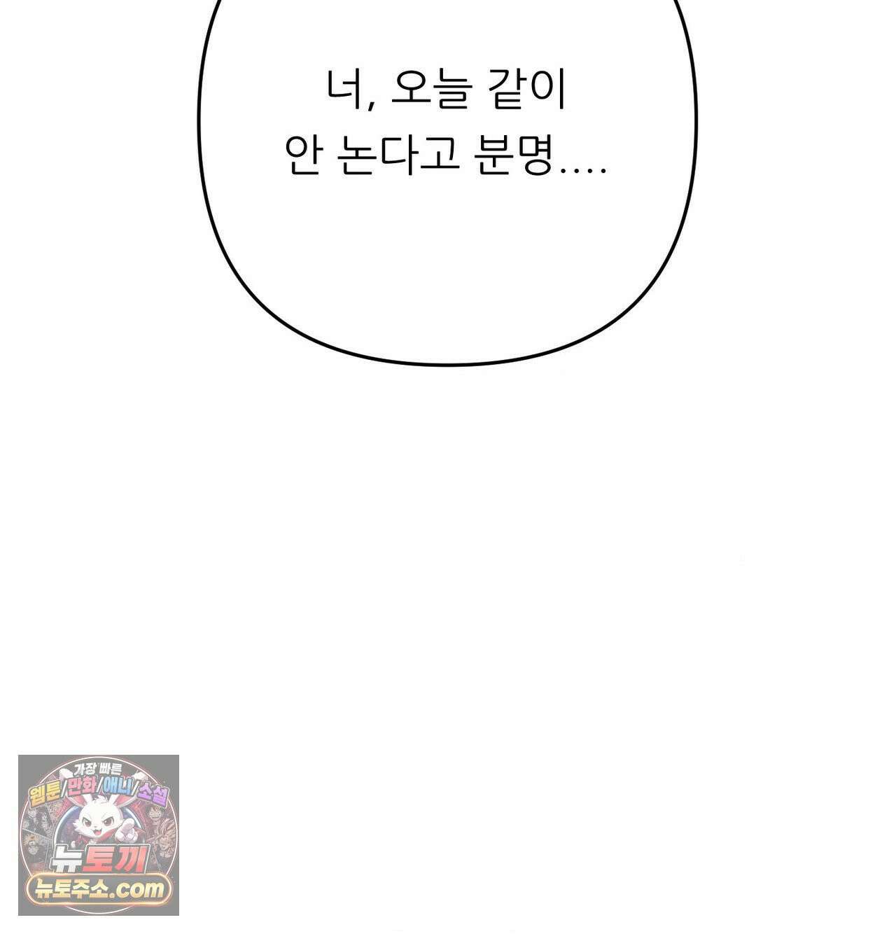 오래오래 행복하게 살았답니다 30화 4