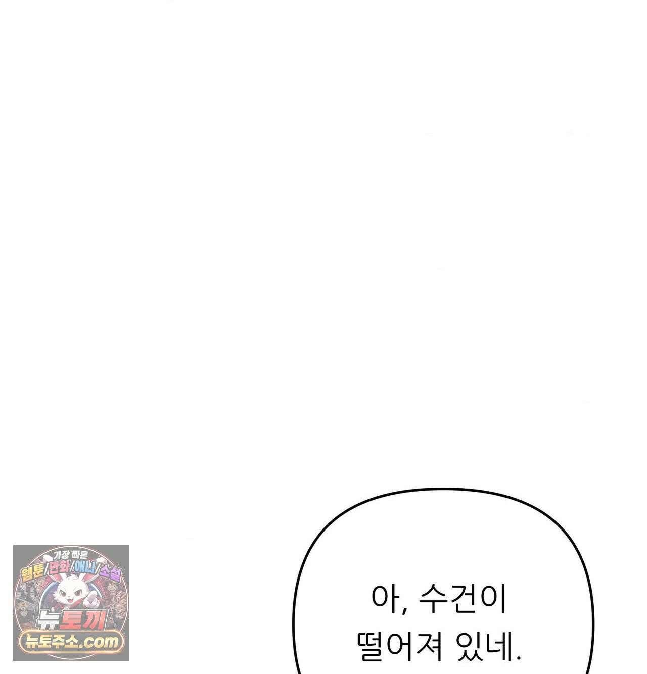 오래오래 행복하게 살았답니다 30화 18