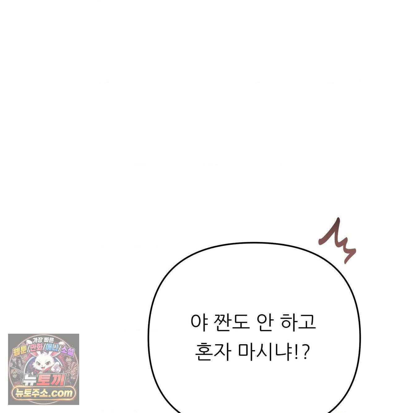 오래오래 행복하게 살았답니다 30화 28