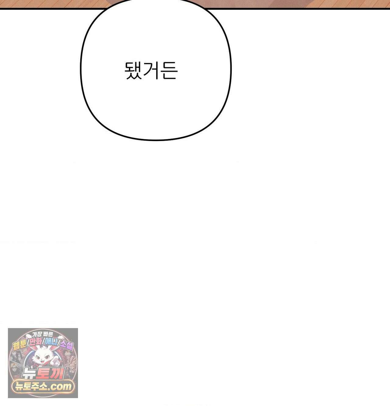 오래오래 행복하게 살았답니다 30화 30