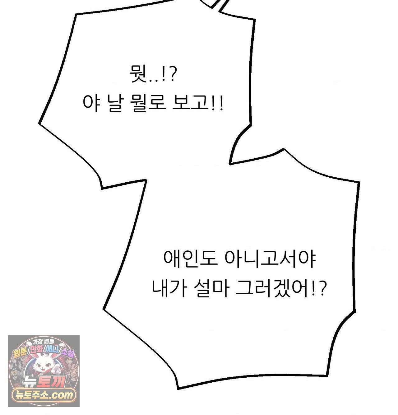 오래오래 행복하게 살았답니다 30화 33
