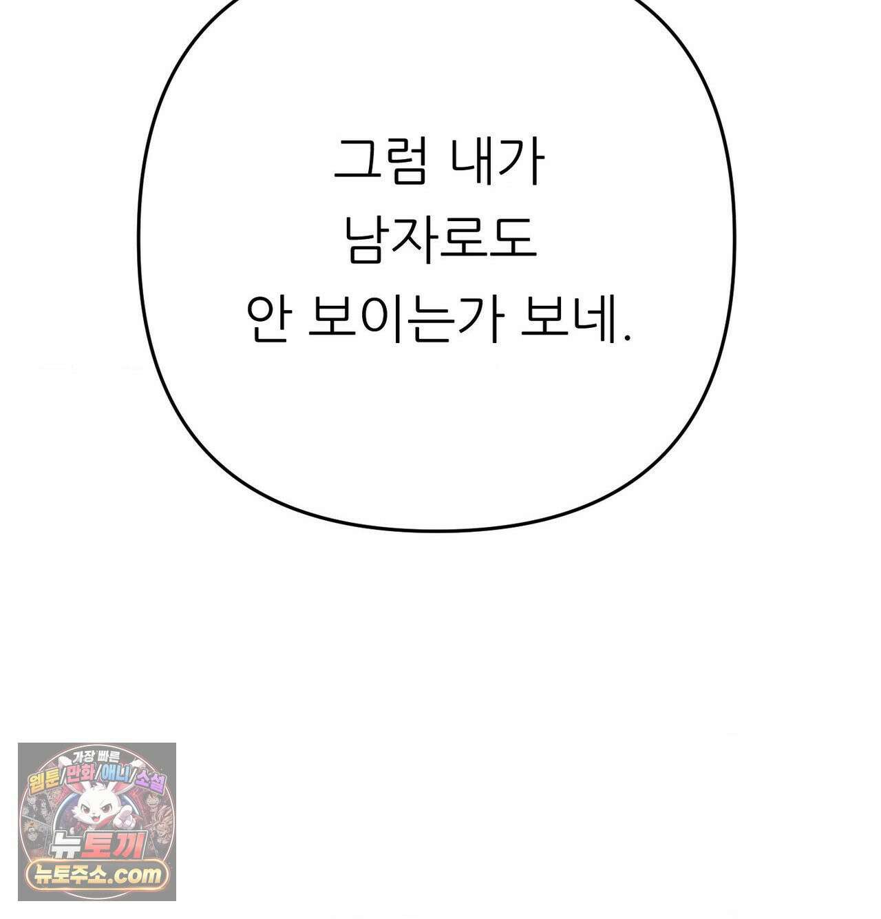 오래오래 행복하게 살았답니다 30화 37