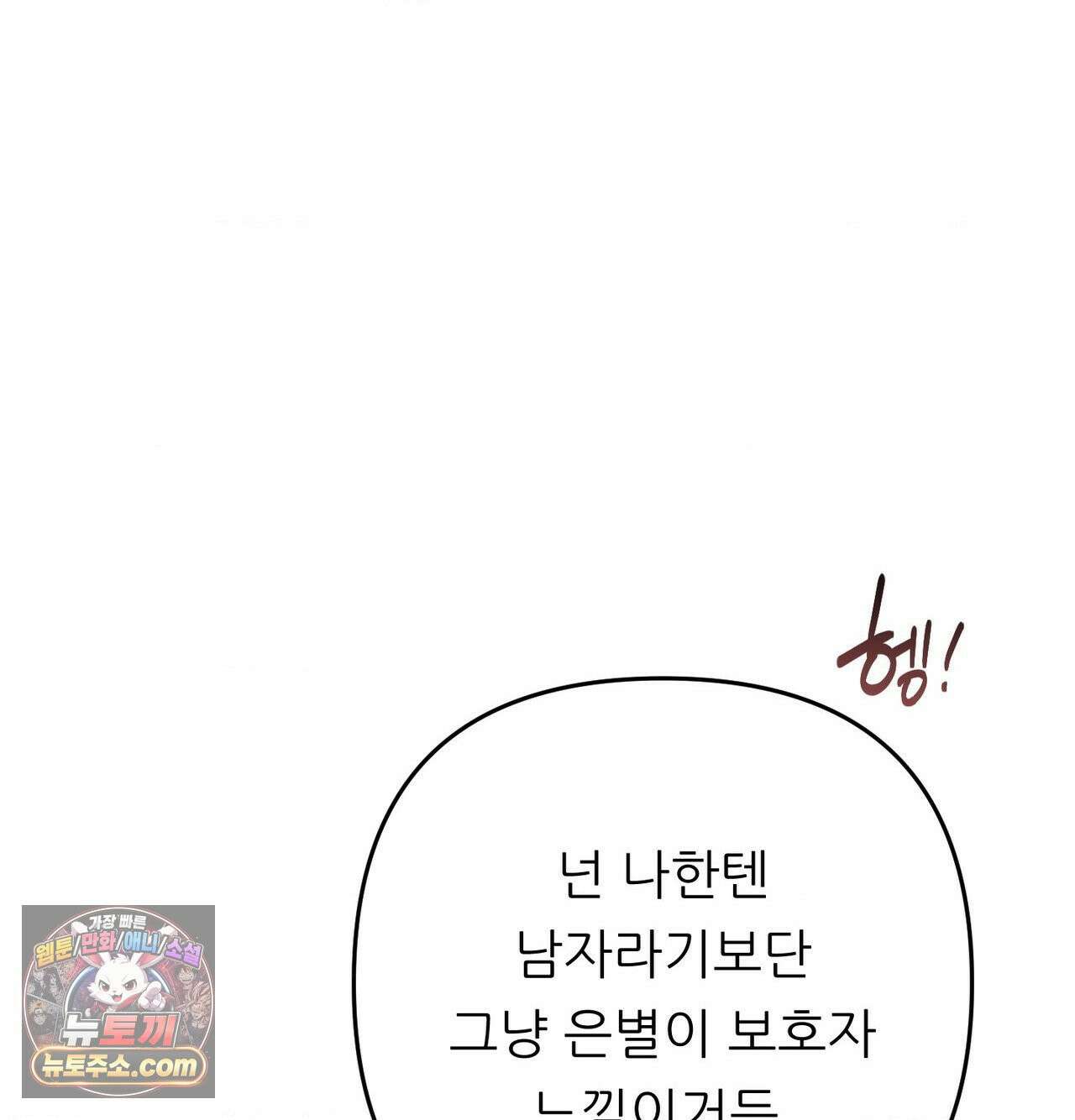 오래오래 행복하게 살았답니다 30화 38