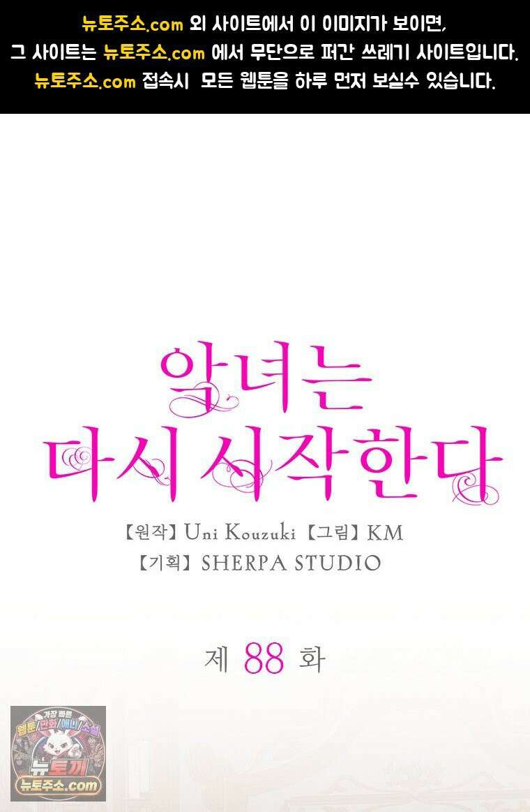 악녀는 다시 시작한다 088 1