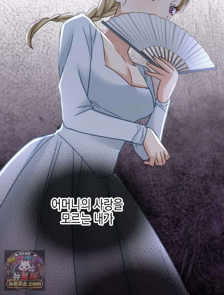 악녀는 다시 시작한다 088 7