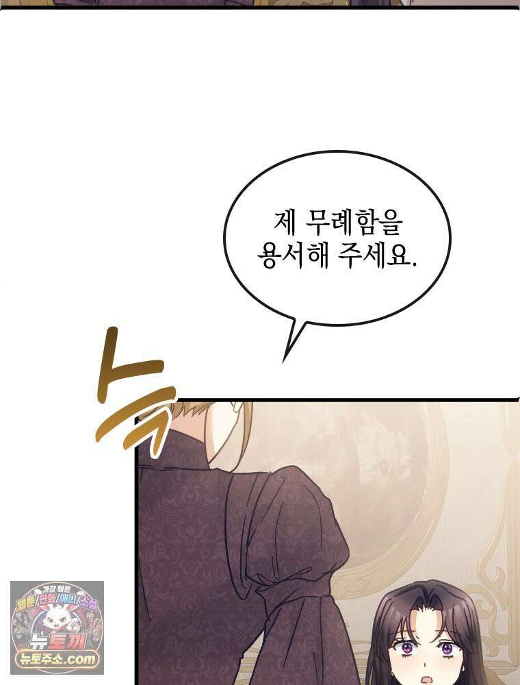 악녀는 다시 시작한다 088 9