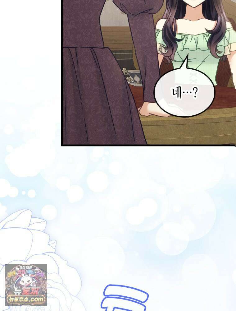 악녀는 다시 시작한다 088 10