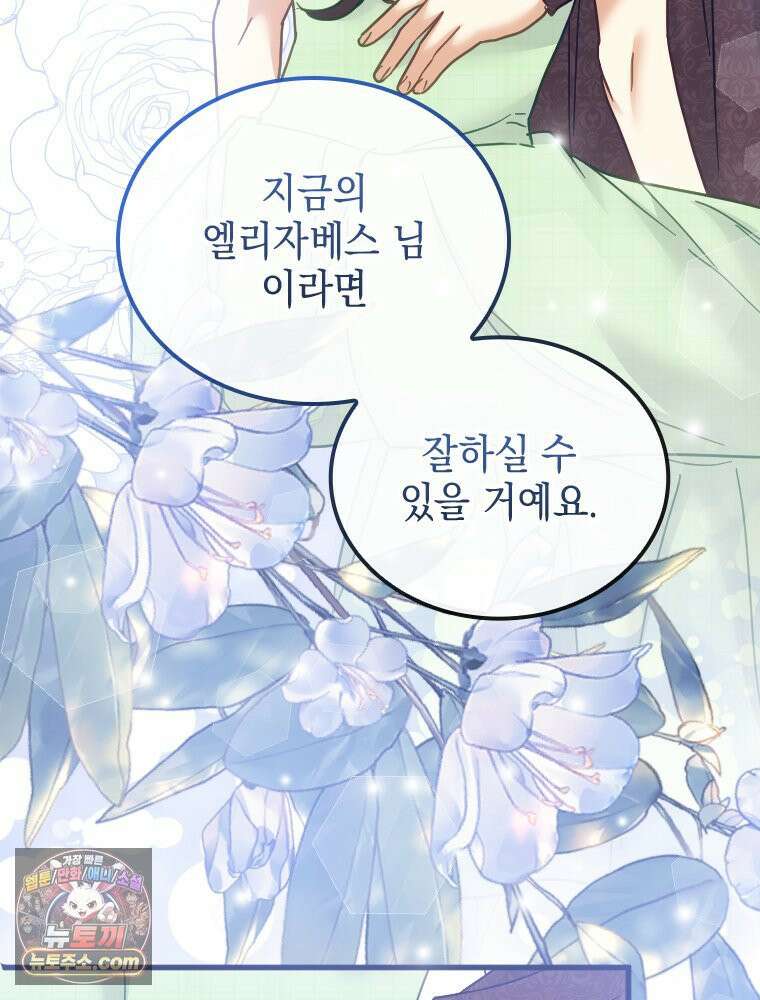 악녀는 다시 시작한다 088 12