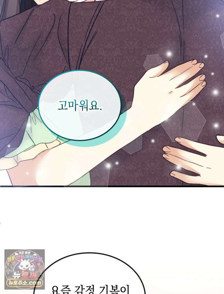 악녀는 다시 시작한다 088 14