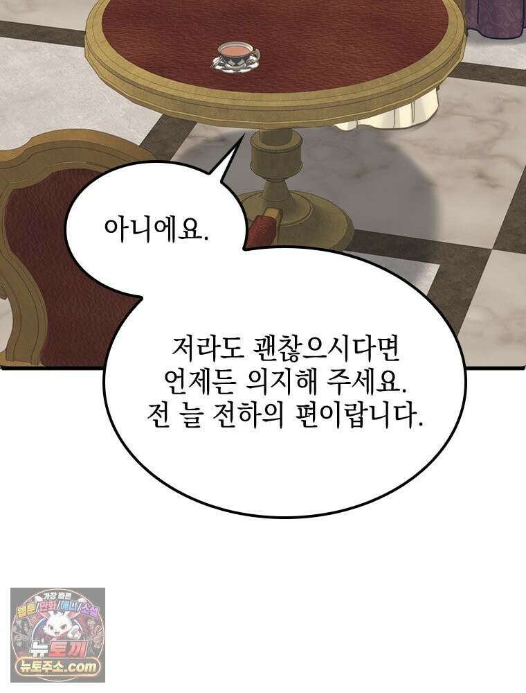 악녀는 다시 시작한다 088 16