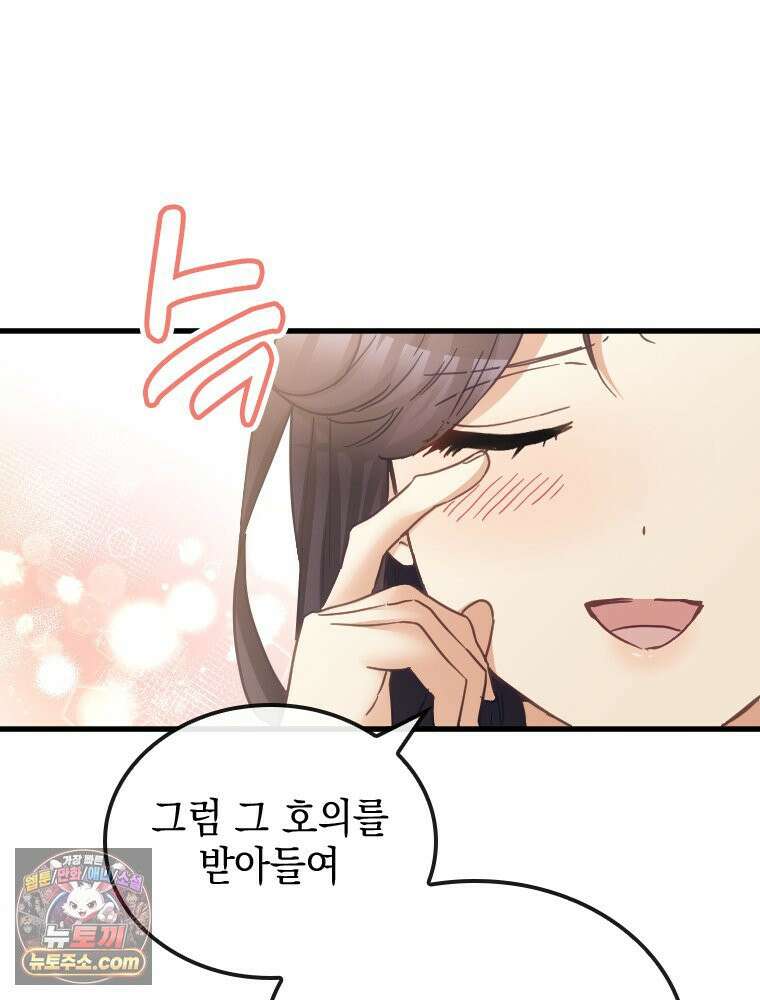 악녀는 다시 시작한다 088 17