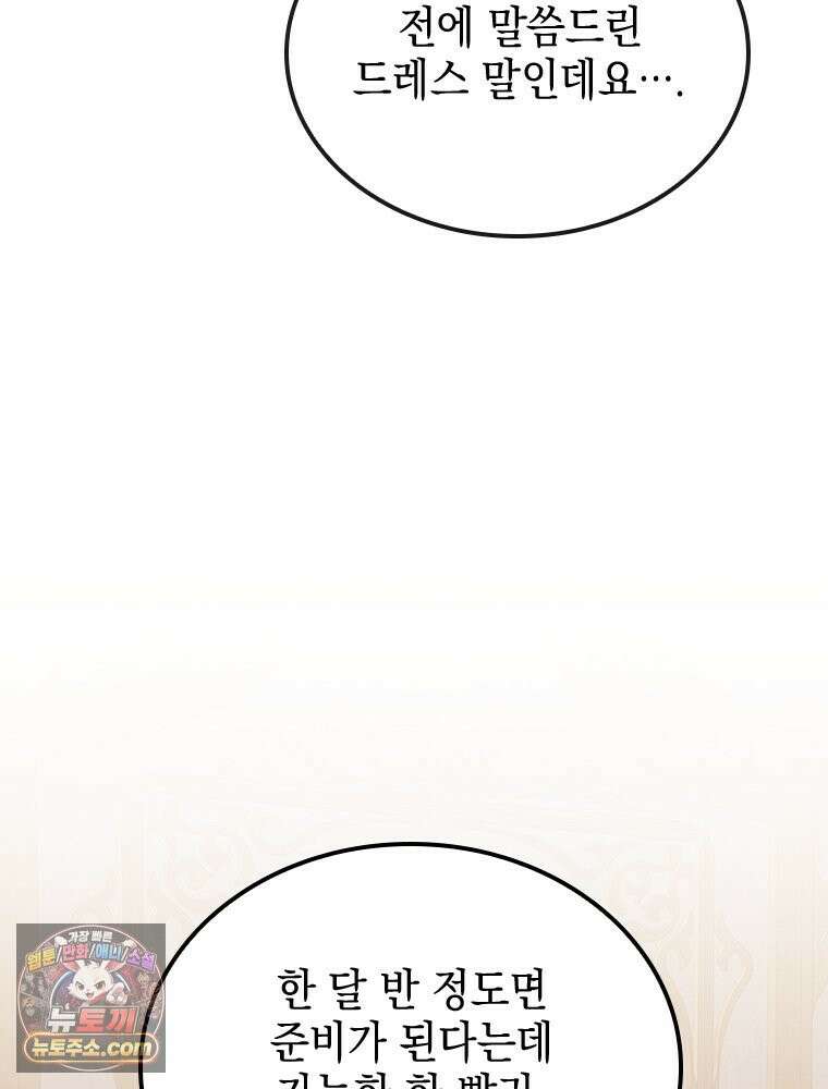 악녀는 다시 시작한다 088 18