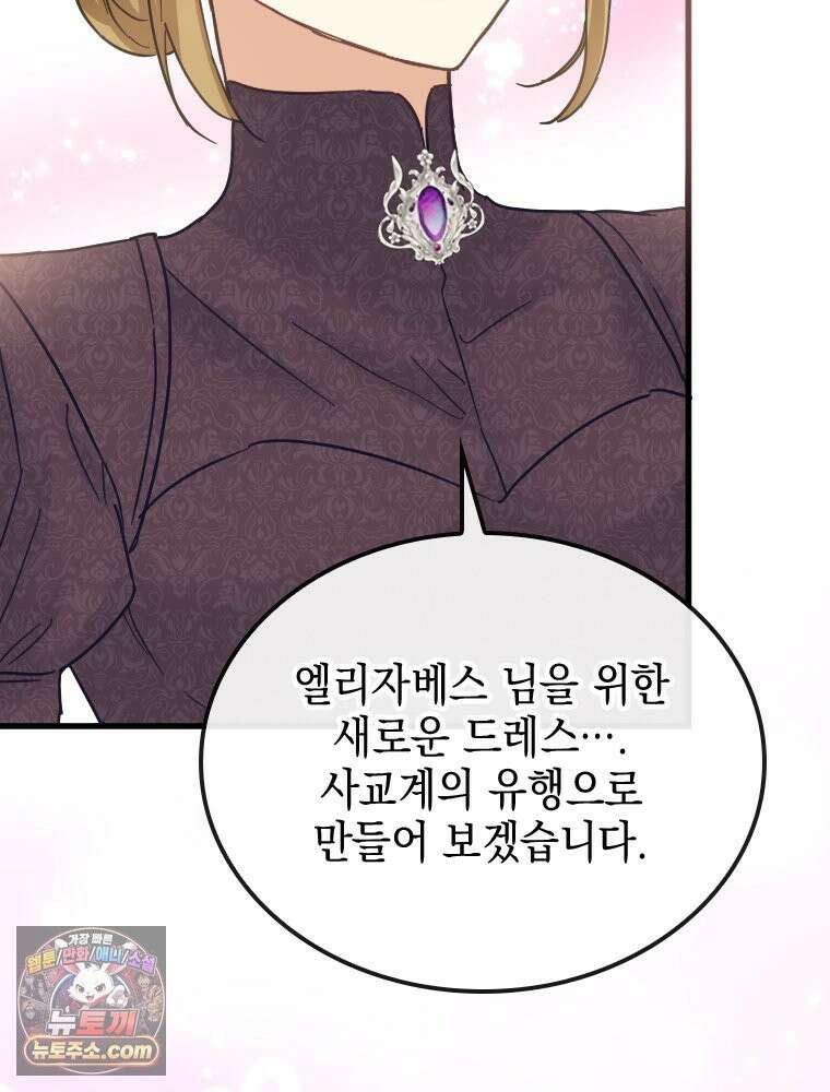 악녀는 다시 시작한다 088 21