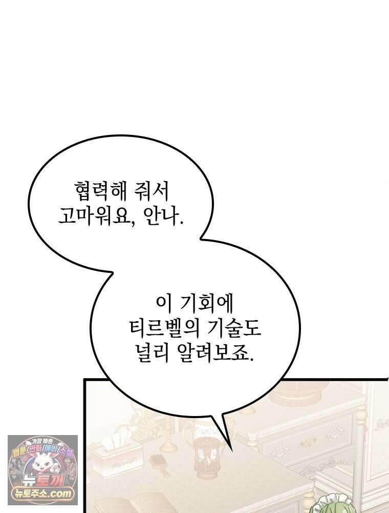 악녀는 다시 시작한다 088 30