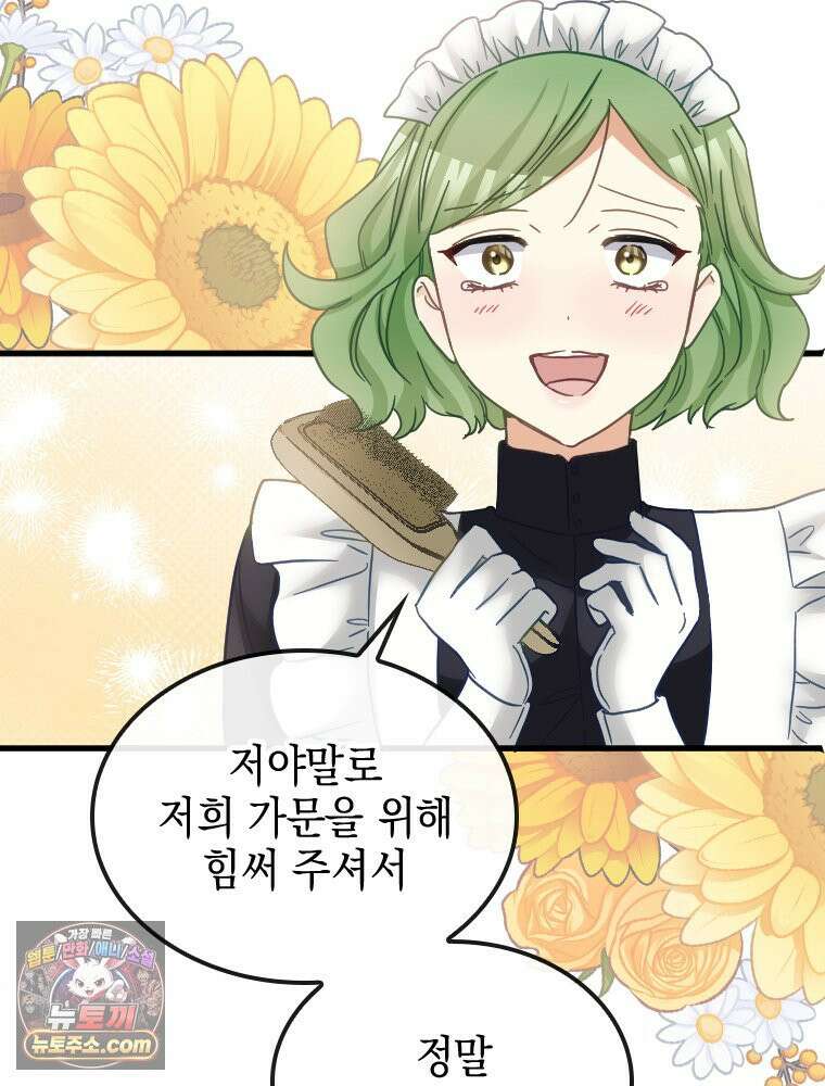 악녀는 다시 시작한다 088 32