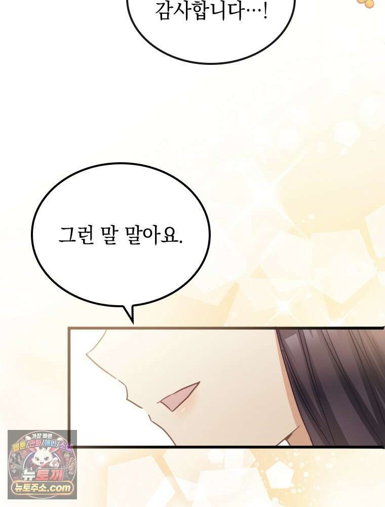 악녀는 다시 시작한다 088 33