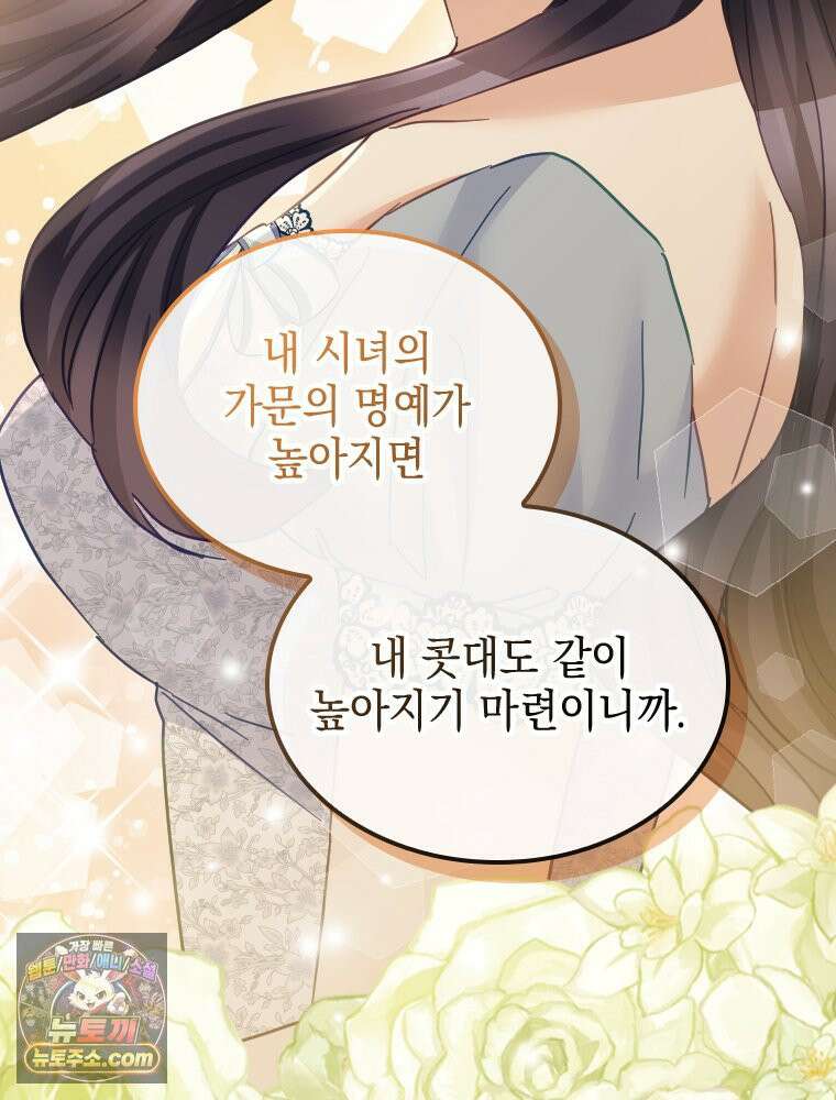 악녀는 다시 시작한다 088 35