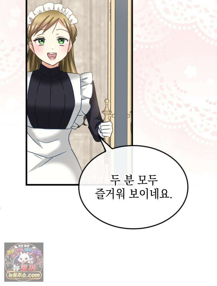 악녀는 다시 시작한다 088 39