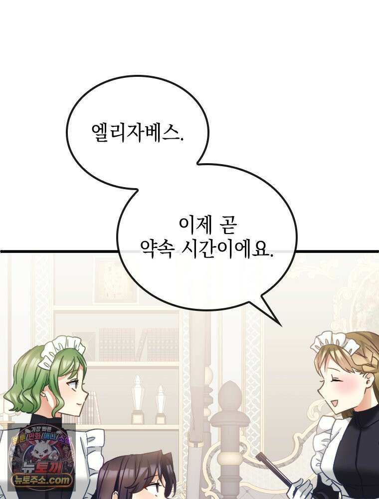 악녀는 다시 시작한다 088 40