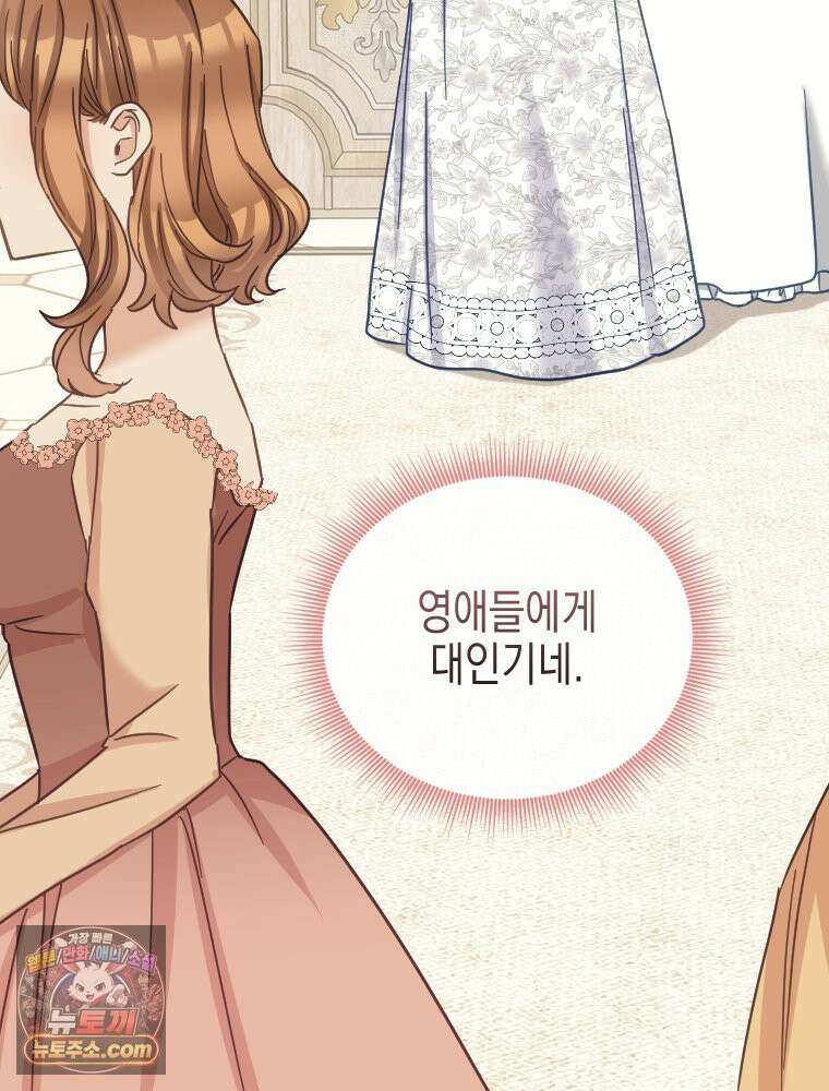 악녀는 다시 시작한다 088 45