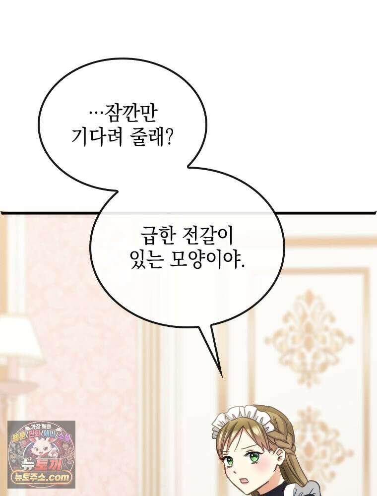 악녀는 다시 시작한다 088 50