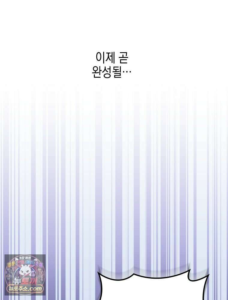 악녀는 다시 시작한다 088 64