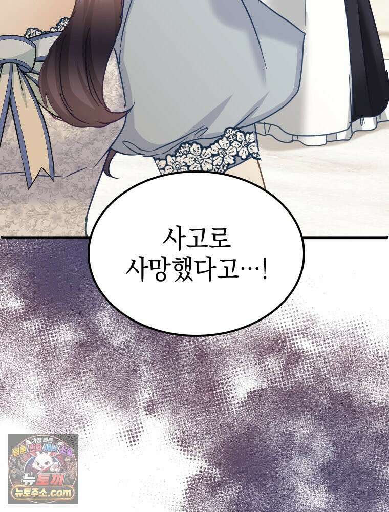 악녀는 다시 시작한다 088 67