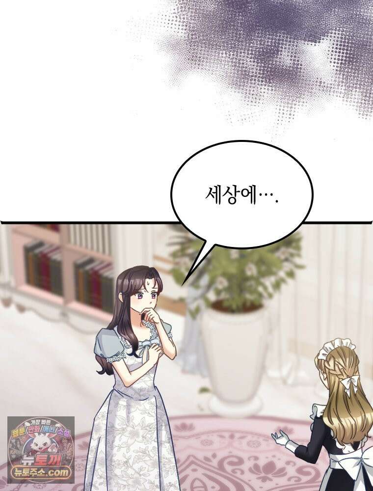 악녀는 다시 시작한다 088 68