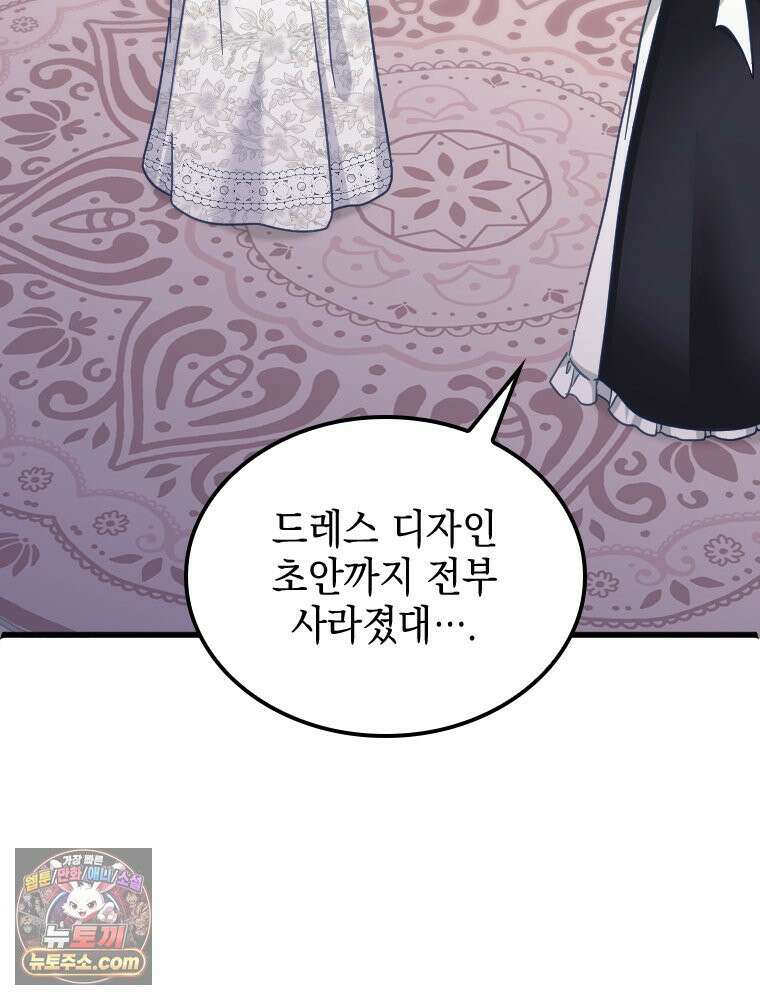 악녀는 다시 시작한다 088 69