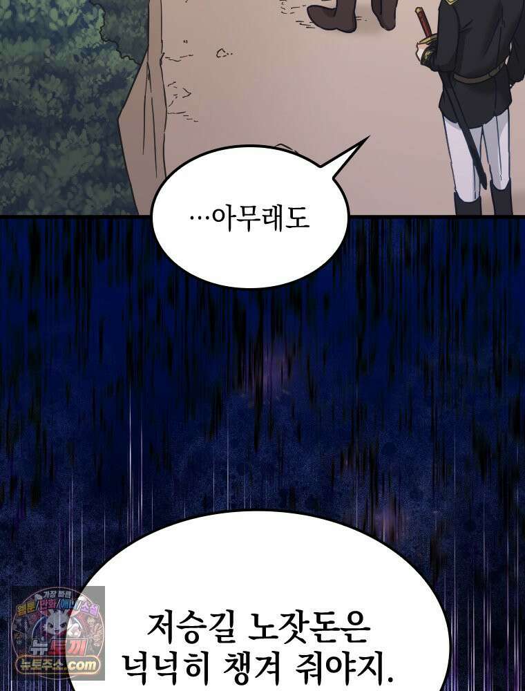 악녀는 다시 시작한다 088 74