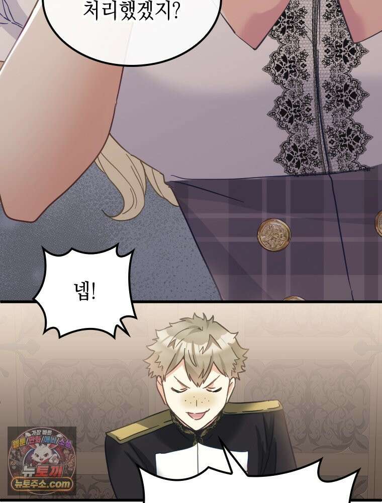 악녀는 다시 시작한다 088 81