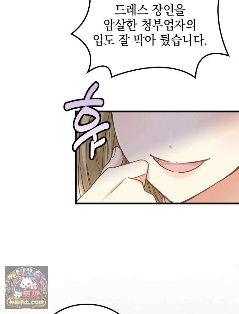 악녀는 다시 시작한다 088 82