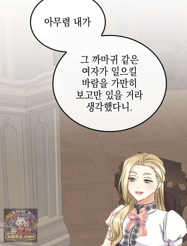 악녀는 다시 시작한다 088 83